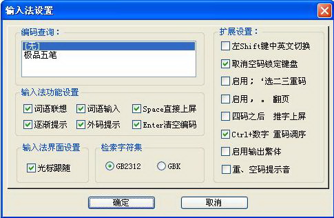五笔字型