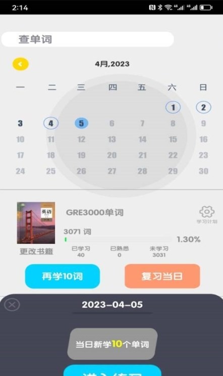 过目不忘单词2025最新版