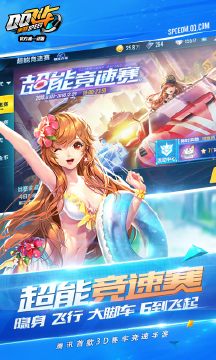 qq飞车2012正式版官方
