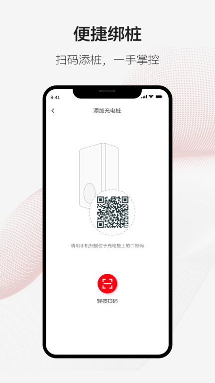 ABB Ability 充电服务APP