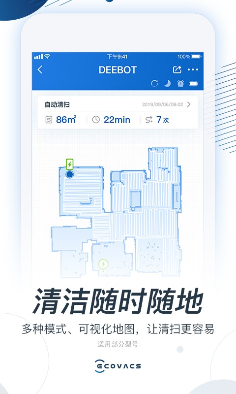 ecovacs home 科沃斯机器人app
