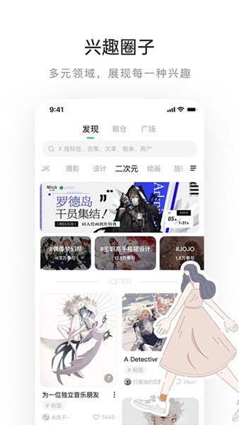 乐乎lofter 安卓最新版v8.2.18