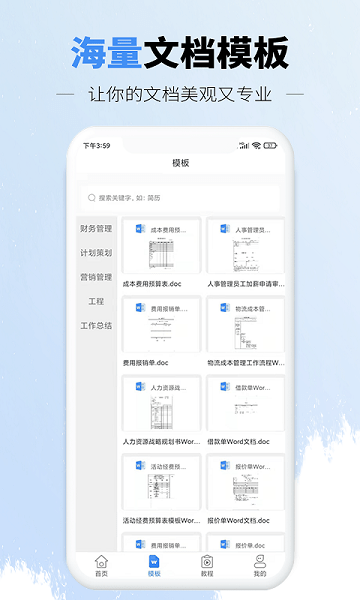 手机文档word版