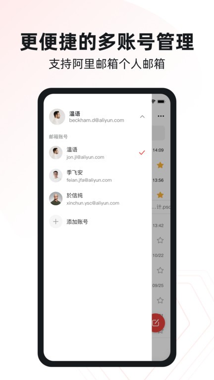 阿里云邮箱个人版app(阿里邮箱AliMail)