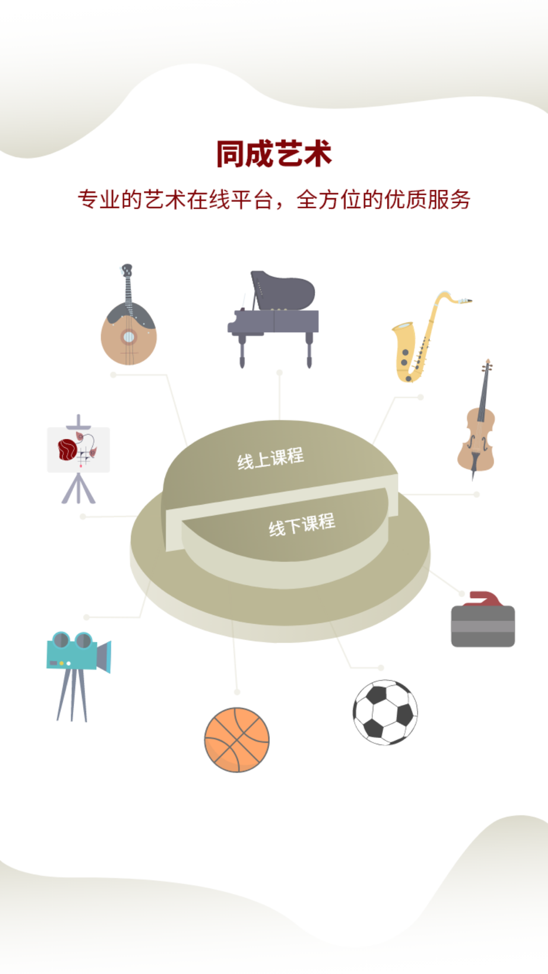 同成艺术商家端