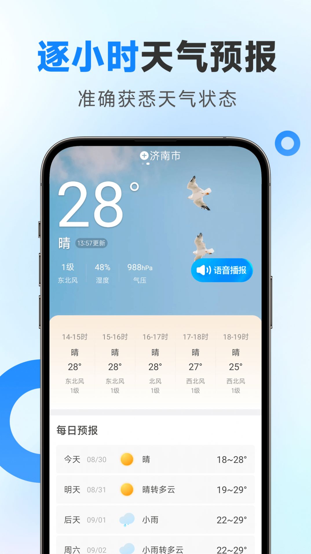 零一天气