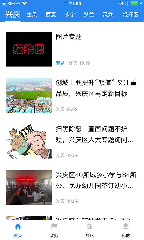 银川发布
