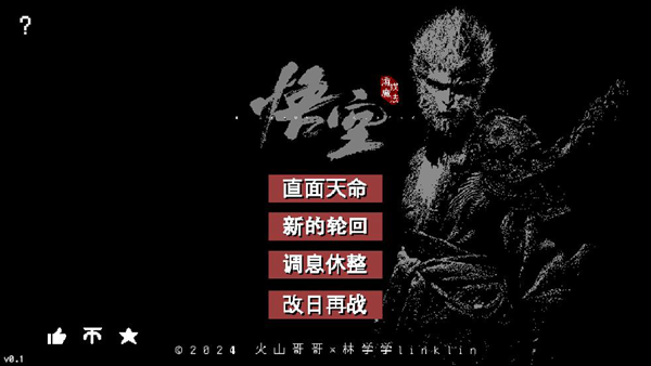 黑神话像素版apk 最新版v0.1