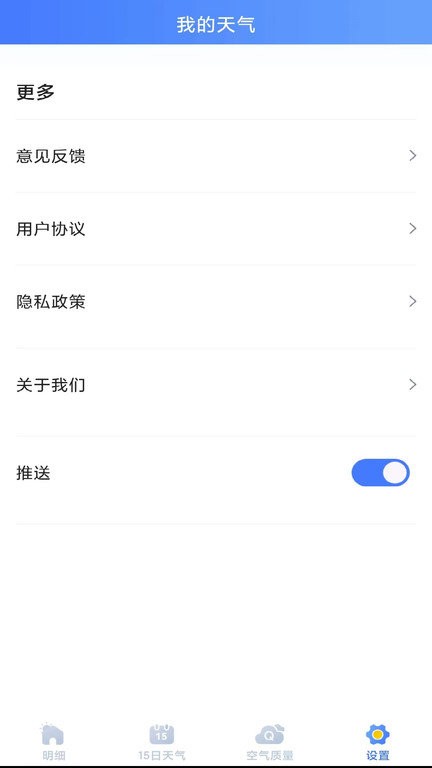 天气预报灵