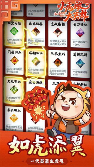 小虎墩大英雄 免广告获取奖励
