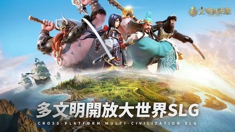 文明與征服-EOC