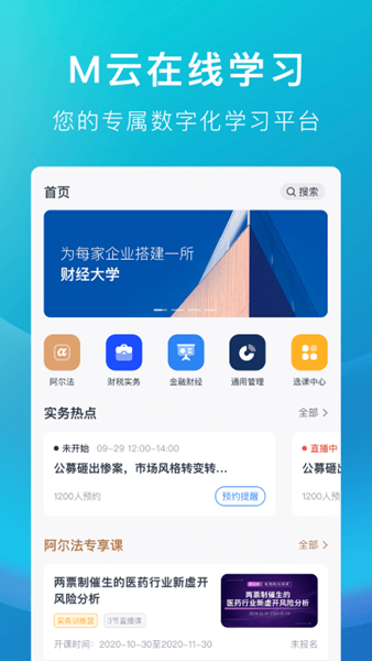 m云学习 安卓版v6.3.7