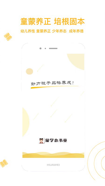 国学小书童 安卓版v5.4.0