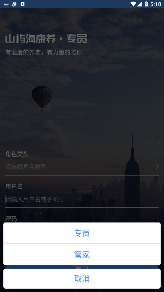 乐养云专员版