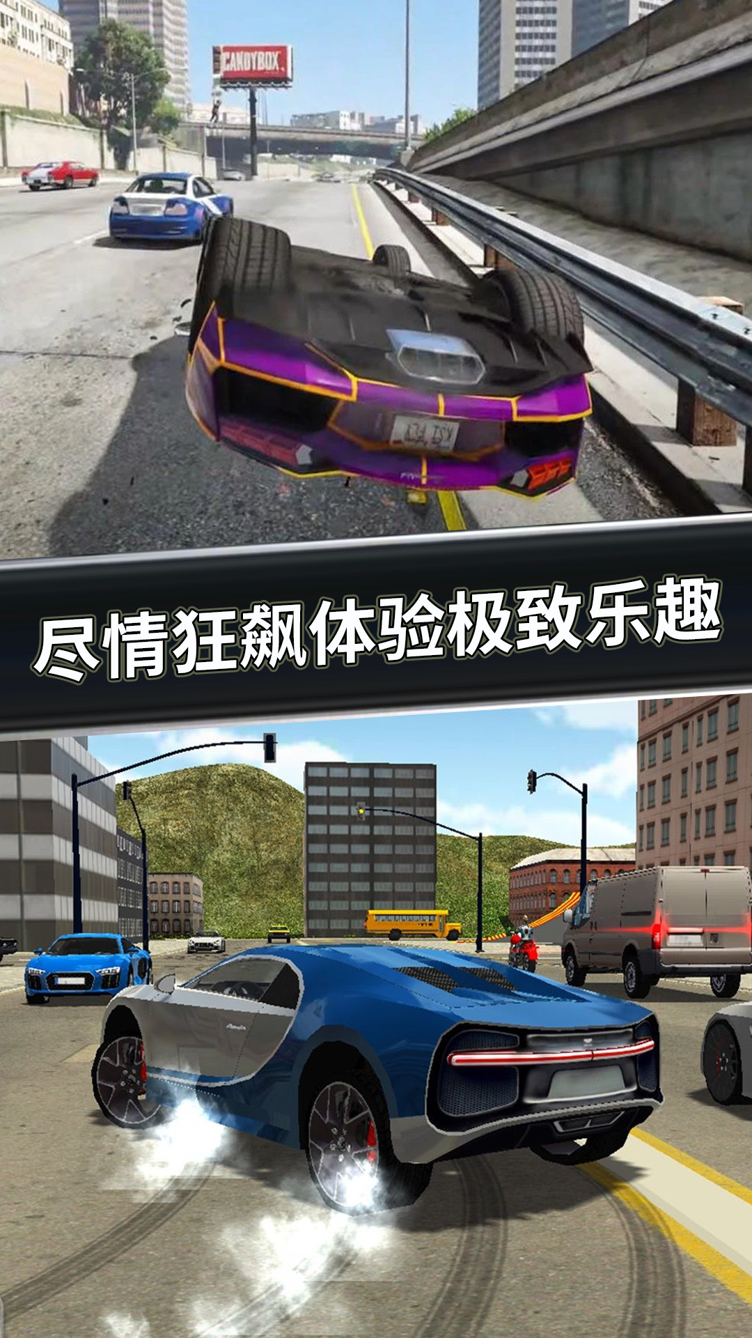城市侠影飞车