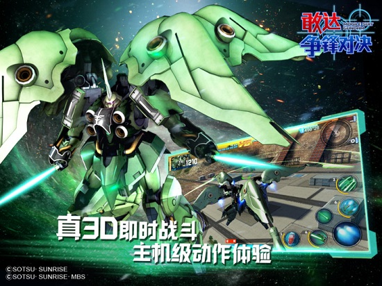 敢达争锋对决微信登录版本