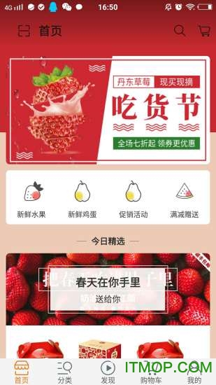 来福Go