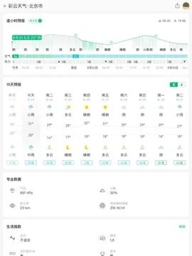 彩云天气