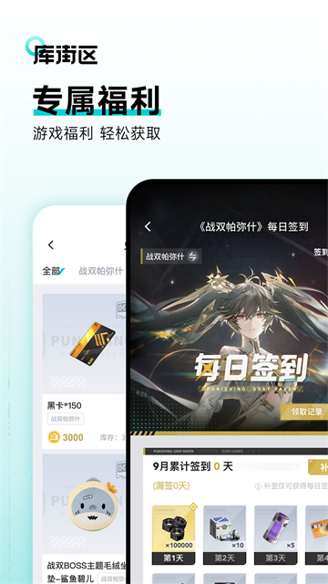 库街区安卓版