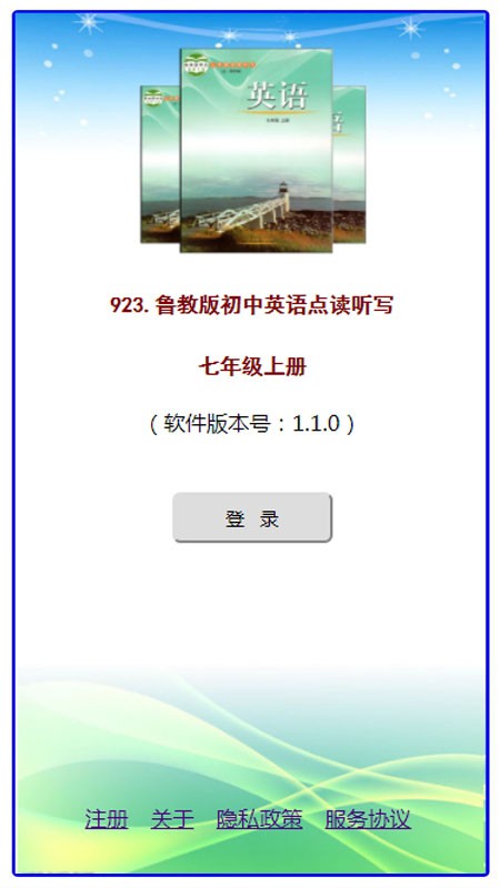 鲁教版掌上英语七上