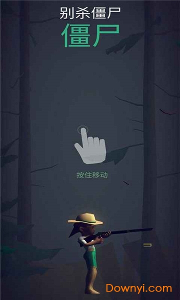别杀僵尸