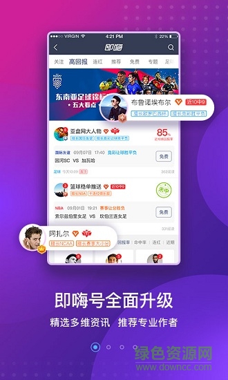 即嗨比分