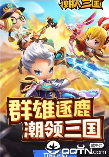 潮人三国
