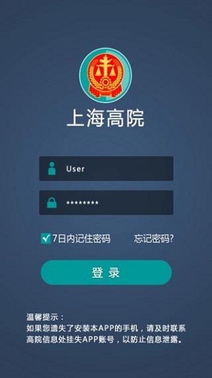 上海法院
