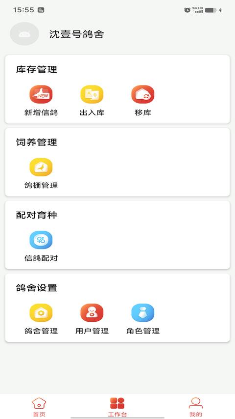信鸽云