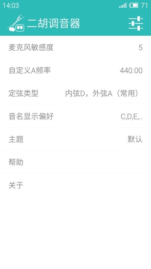 二胡调音器app