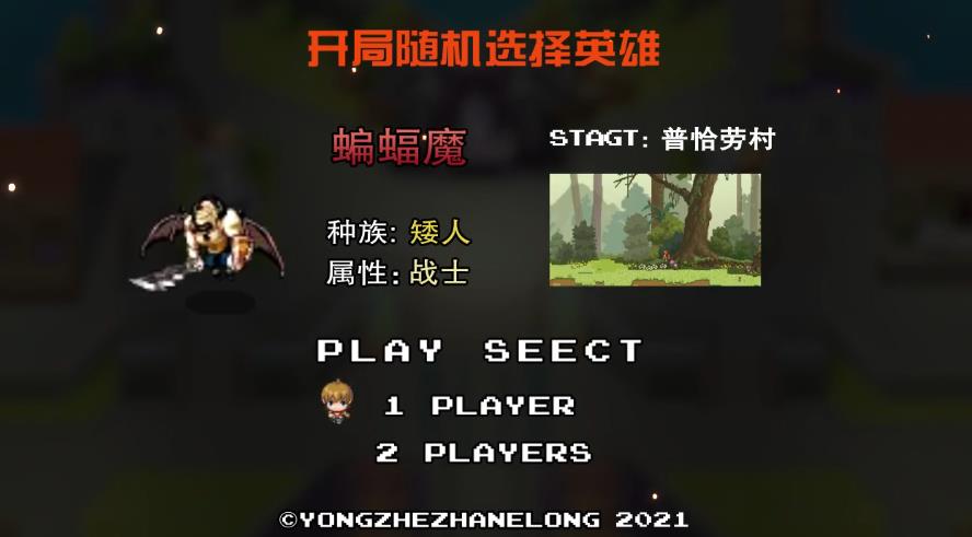 勇者斗狂龙