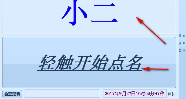 随机点名