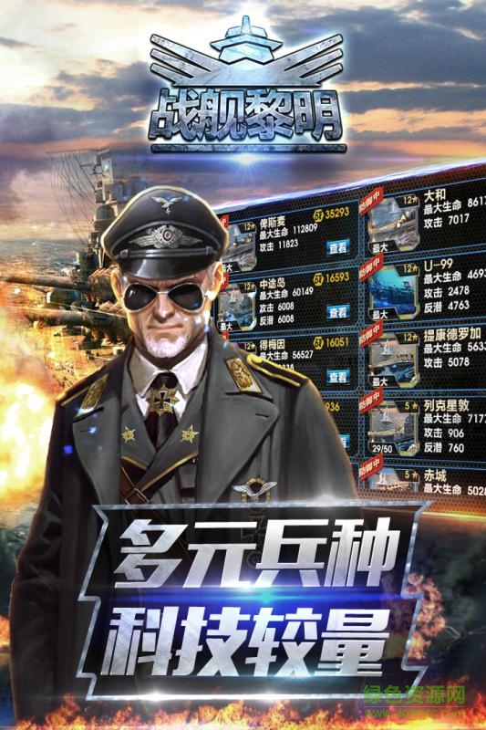 战舰黎明