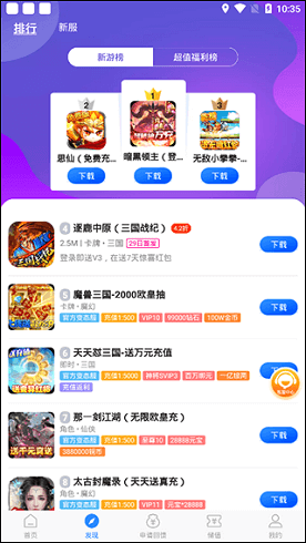 0元手游APP