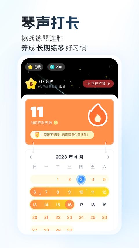 一起练琴app手机版