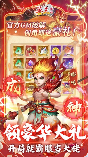 兽王降临