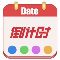 日期倒计时日历