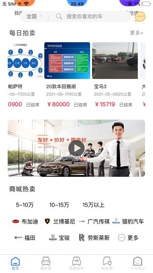 慧拍车app石家庄二手车