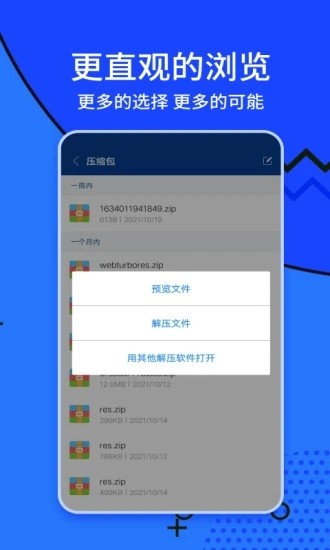zarchiver解压缩工具app