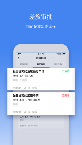 畅行商旅 安卓版v3.0.0