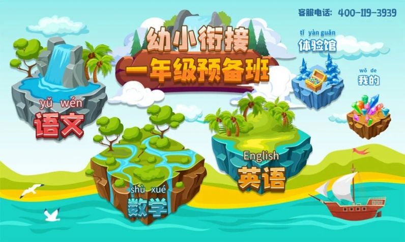 一年级预备班(幼小衔接)课堂