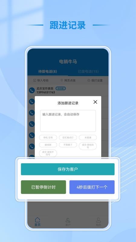 电销牛马