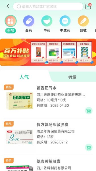 药有友
