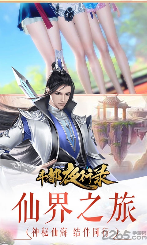 丰都夜行路
