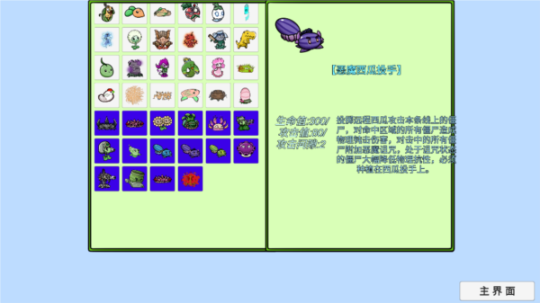 植物大战僵尸高难拓展版5