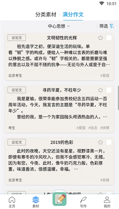 一品高分作文