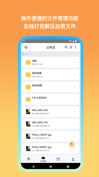 城通网盘手机版