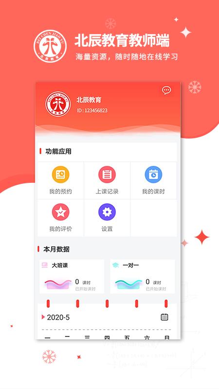 北辰教育教师端