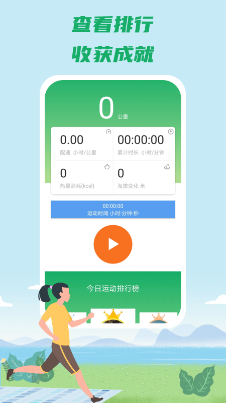 康康健步