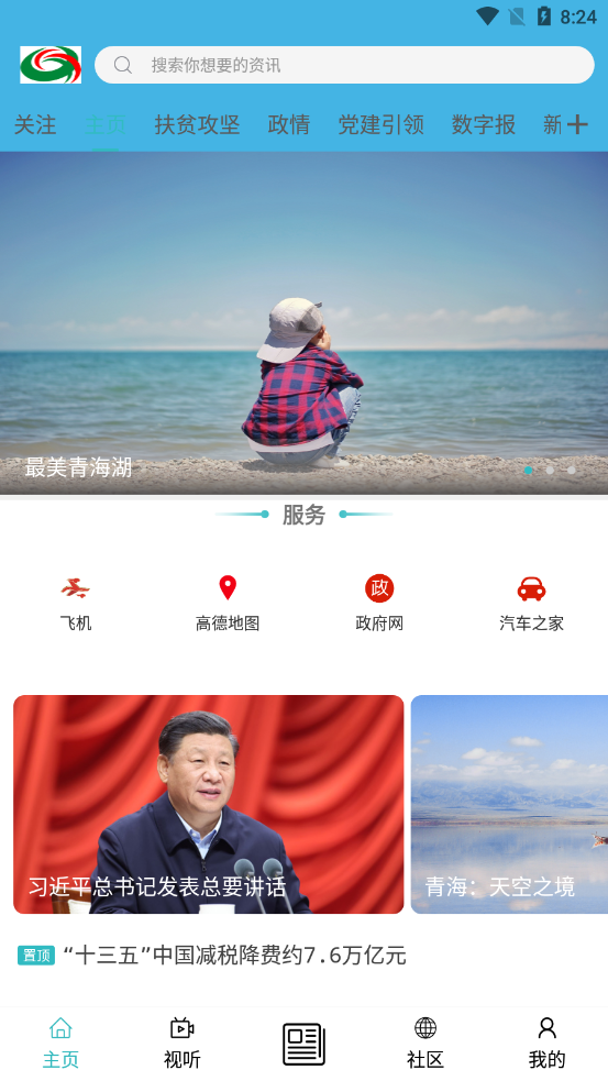 大美循化